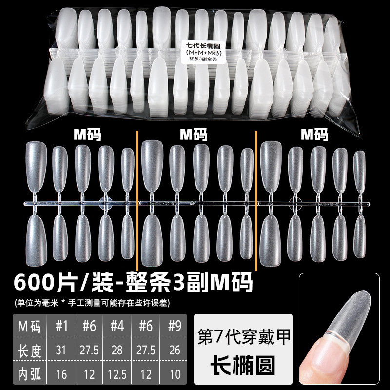 长椭圆 整条3副M码