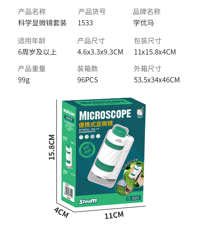 便携式儿童显微镜玩具小学生科学实验玩具套装机构流行套餐批发详情18