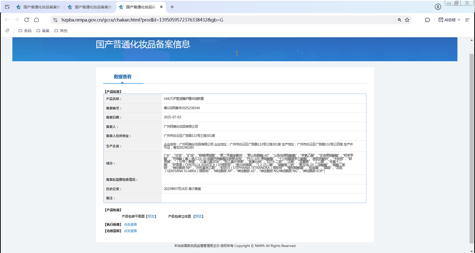 LMLTOP 莹润臻护精华保湿补水润肤露400ml  香氛滋润身体乳详情3