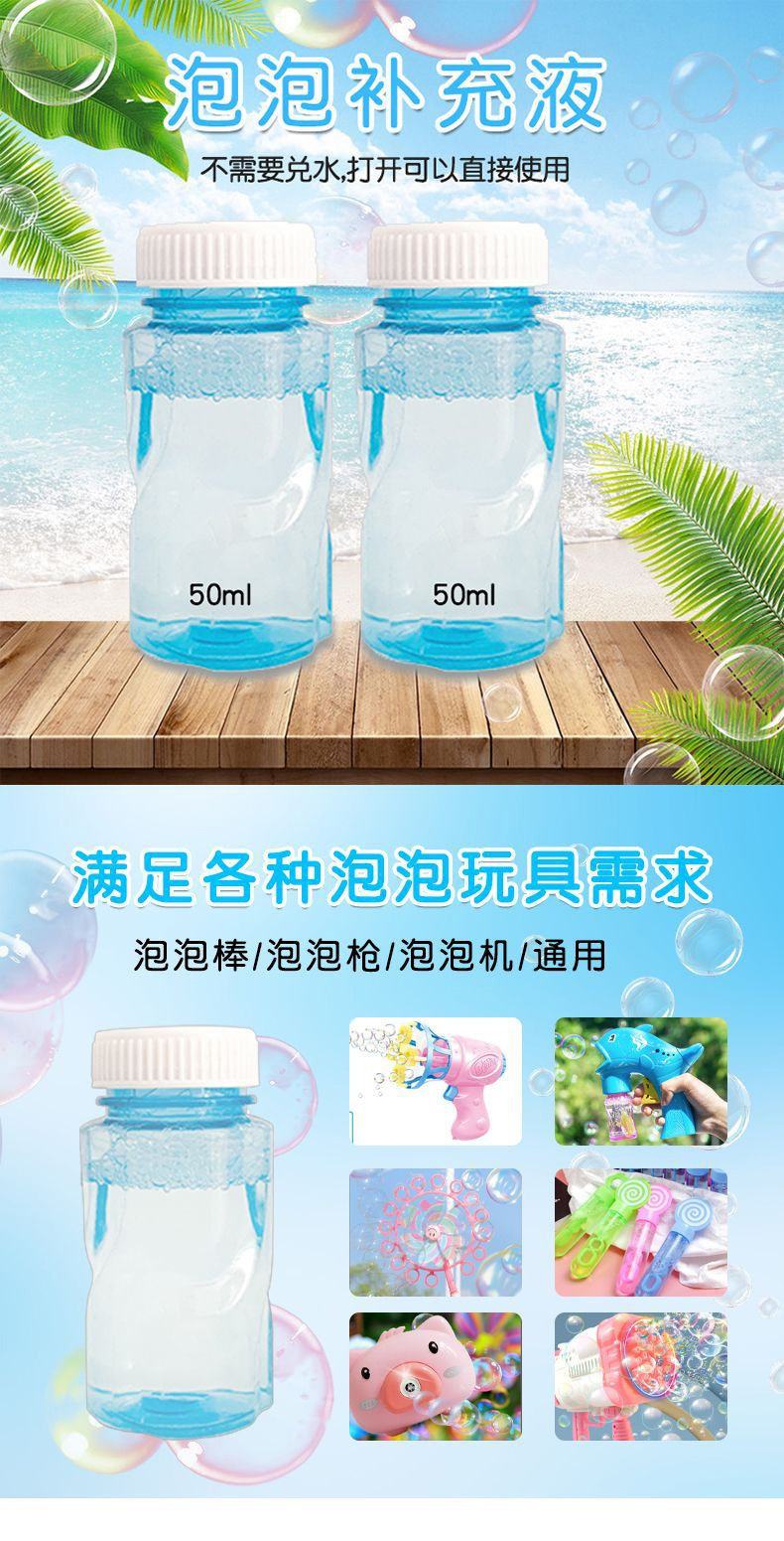 泡泡水补充液50毫升瓶子吹泡泡枪棒浓缩液补充小瓶装儿童玩具详情1