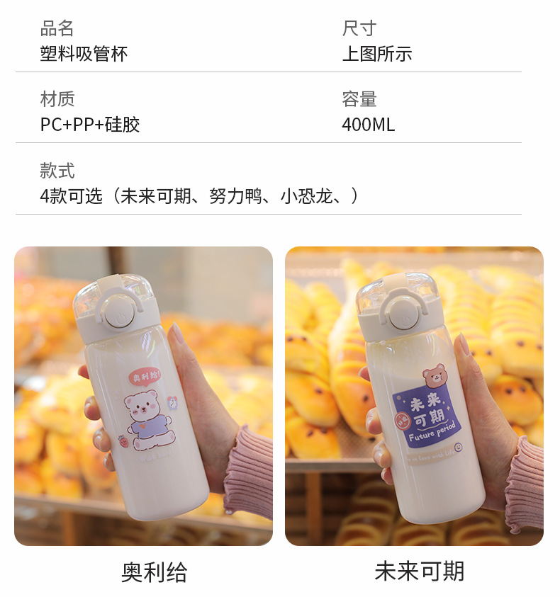 可爱高颜值塑料水杯儿童便携弹跳吸管学生户外运动随手杯日用百货详情17