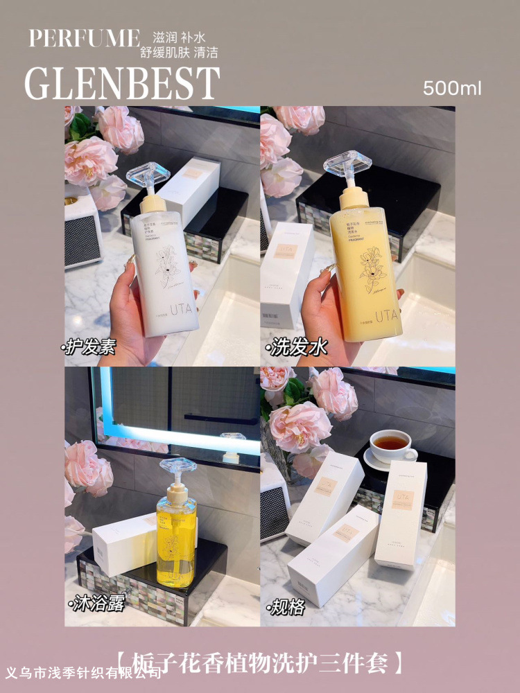 UTA栀子花香洗发沐浴护发素套装无硅油控油蓬松清爽植物护理组合详情16