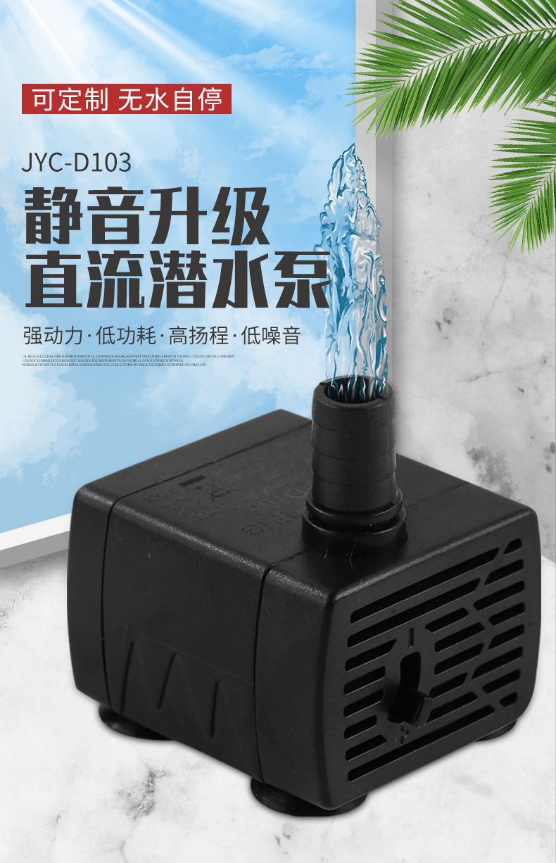 USB直流水泵宠物饮水机水泵DC5V12v24V加湿器水培机微型水泵详情1