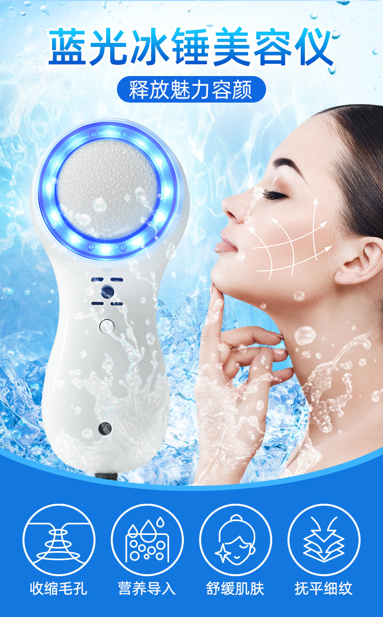 家用手持小冰锤冷敷仪蓝光冰敷导入仪美容院脸面部收缩毛孔舒缓详情1