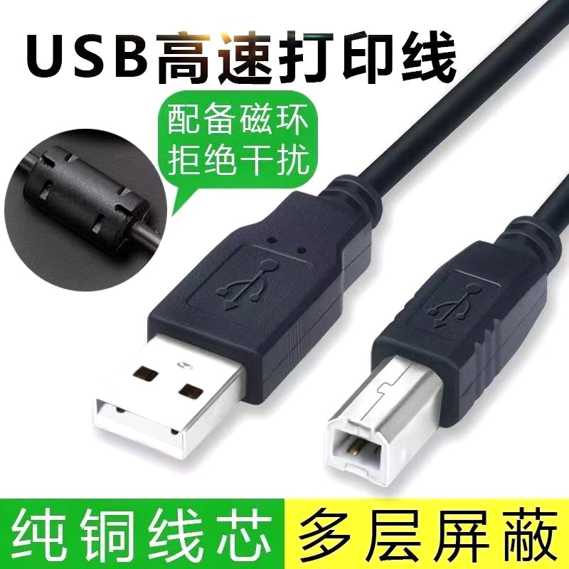 USB printing cable, black pure copper square port, high-speed 2.0 data, 1.5m, 3m, 5m with magnetic ring, with color packaging pic 2