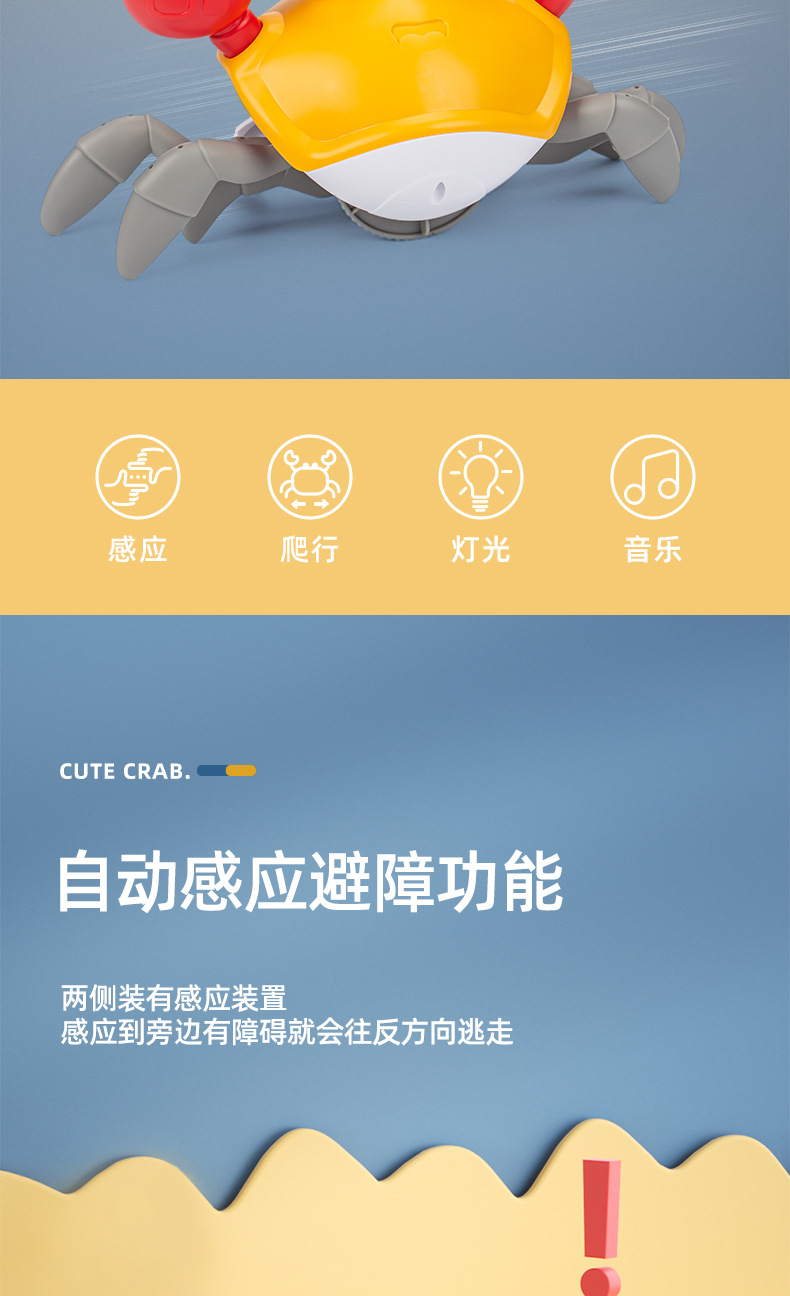 跨境儿童电动感应螃蟹玩具宝宝会爬走路躲避障碍爬行玩具地摊批发详情15