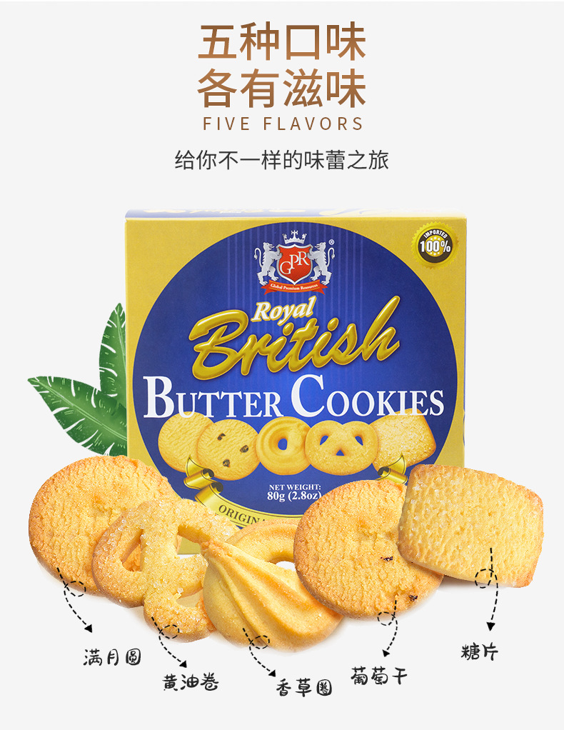 GPR马来西亚进口零食曲奇饼干80g/盒 促销特价 美味可口小吃曲奇饼干详情3
