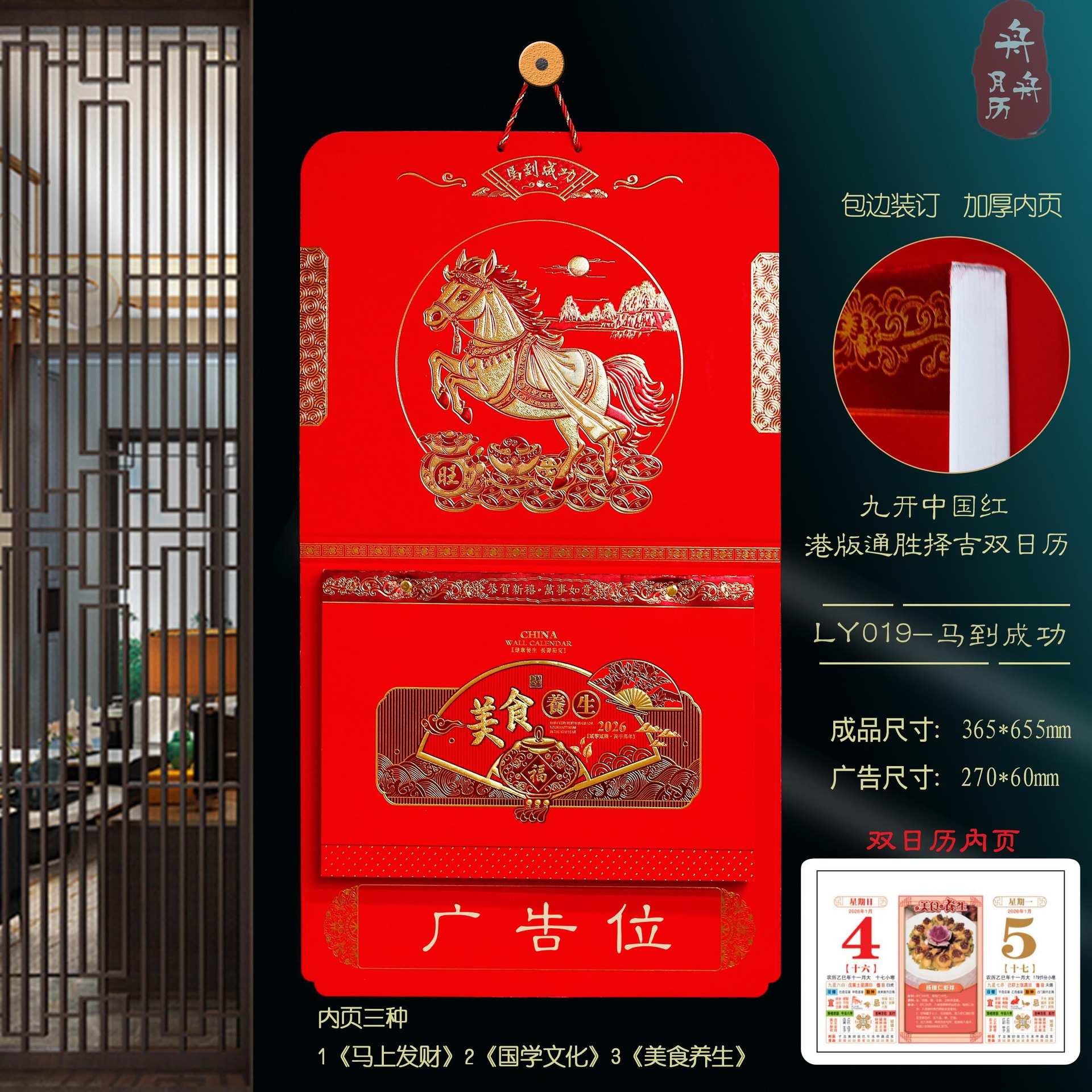 挂历2026马年九开双日历皇历手撕历定制企业logo广告烫金礼品黄历详情1
