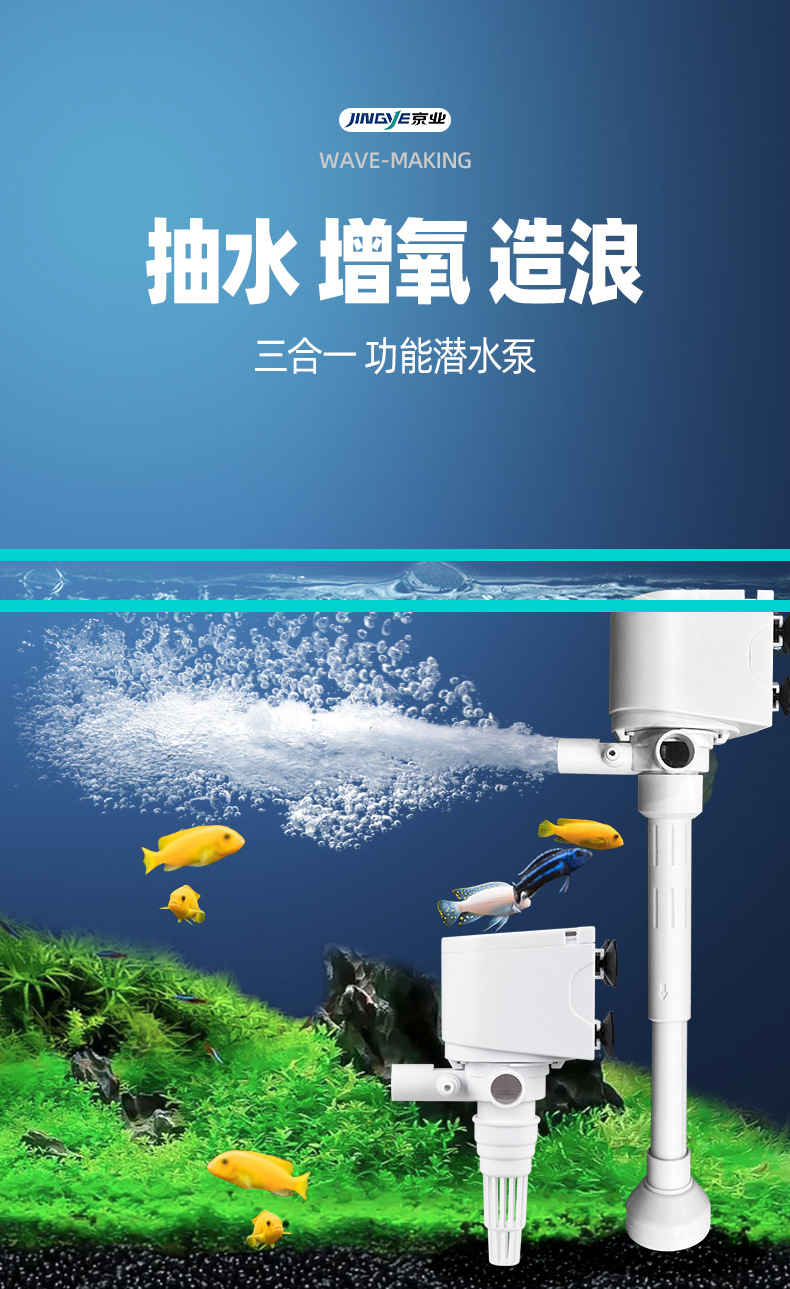 Jingye multi-functional submersible pump, fish tank oxygenation, small aquarium water pump, four-in-one filter, silent water pump pic 1