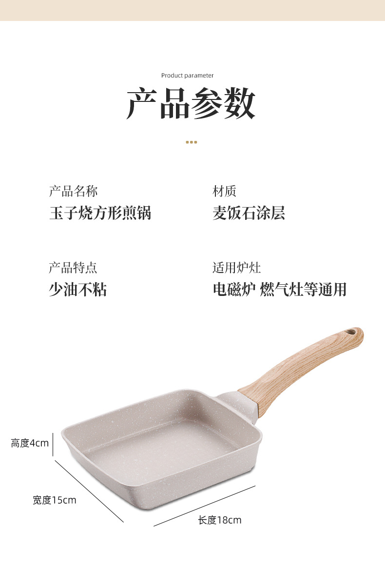 厚蛋烧麦饭石方形迷你牛排煎锅早餐日式玉子烧煎饼平底锅不粘锅详情26
