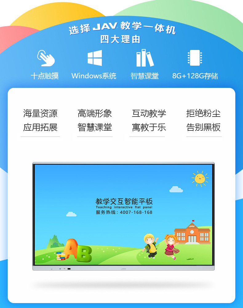 JAV多媒体教学一体机幼儿园触摸屏电子白板会议平板显示器电视详情2