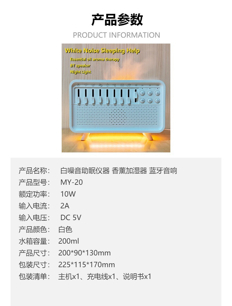 新款白噪音睡眠仪  助眠安神改善睡眠仪神器 香薰加湿器助眠夜灯详情9