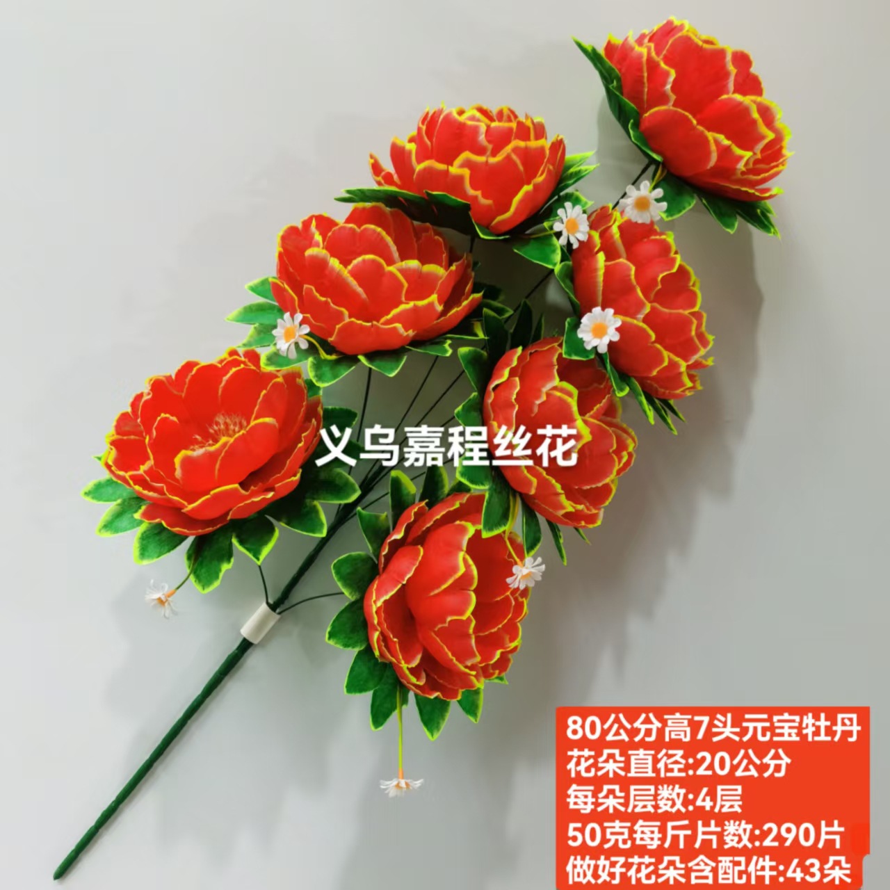 80 cm tall, 7-head gold inlaid peony, Qingming Festival flower, artificial flower, silk flower pic 5