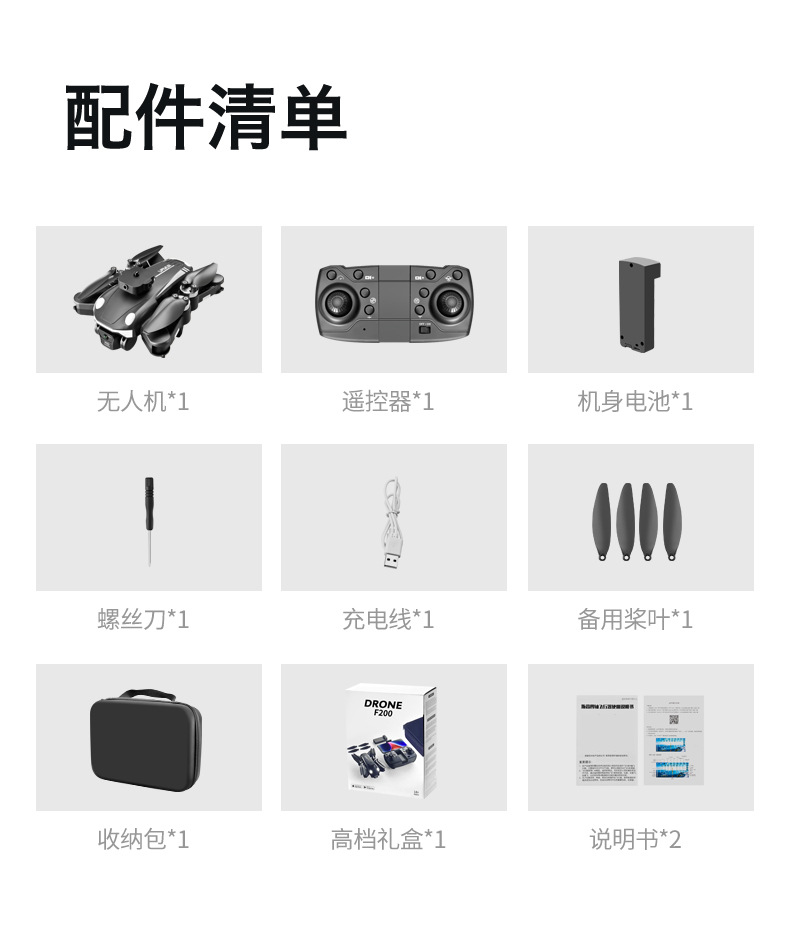 跨境新品F200无刷折叠光流避障双摄航拍四轴飞行器遥控飞机详情61