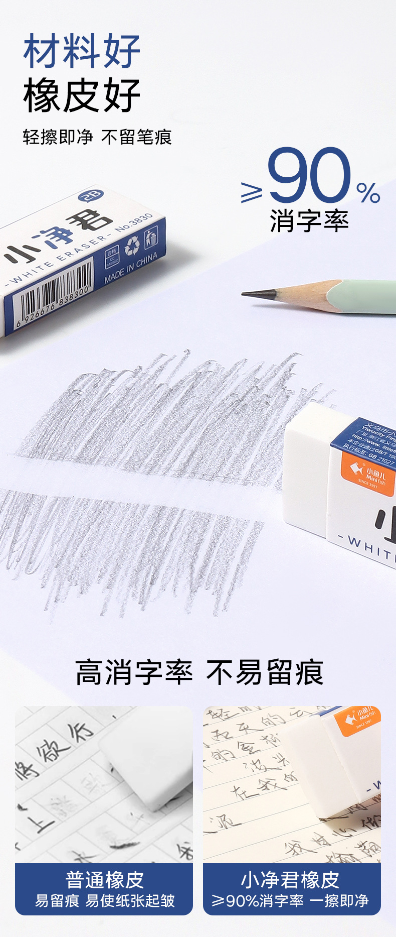 小鱼儿学生用2B纸无痕白色大号橡皮擦考试美术绘画擦字成线干净详情19