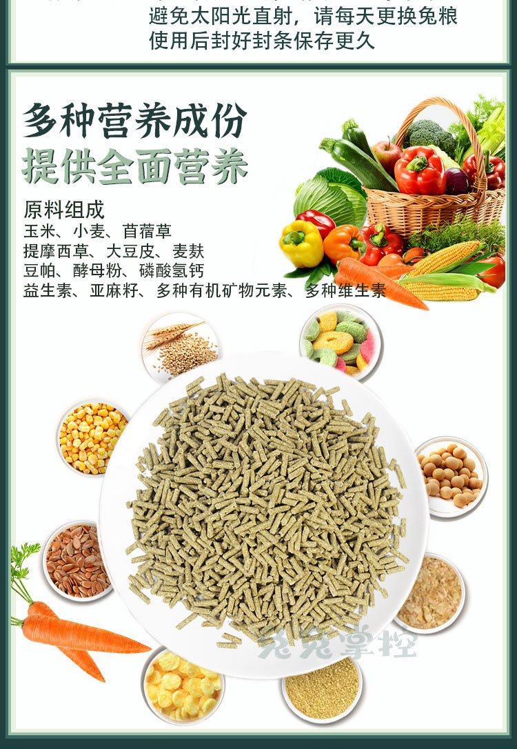 兔粮500g宠物兔子粮食荷兰猪豚鼠饲料干粮营养丰富小宠物兔粮批发详情6