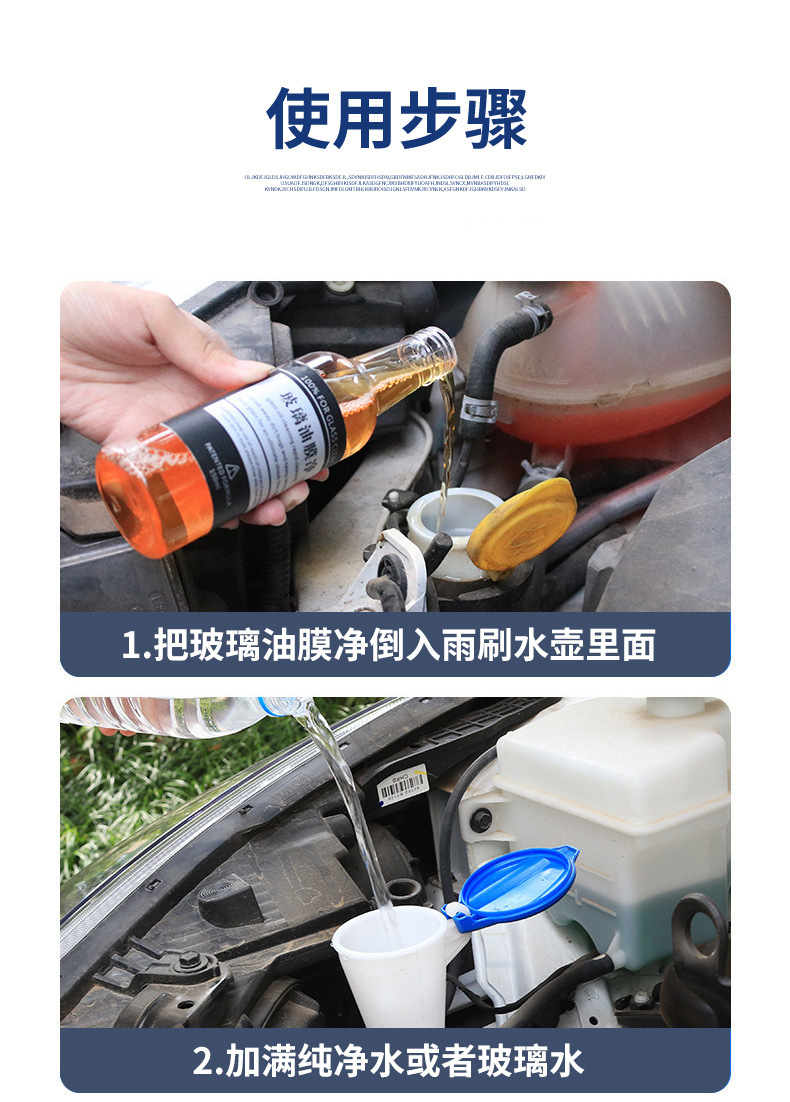 汽车玻璃油膜净前挡风玻璃油膜清洗剂污垢去除剂雨刷精美容养护剂详情11
