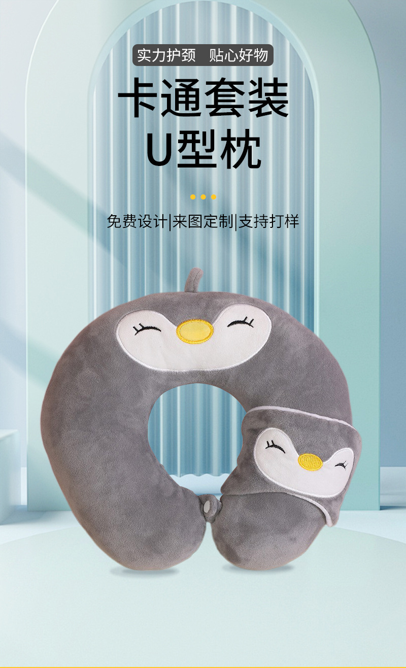 Custom-made cartoon animal U-shaped pillows, creative and simple eye masks, neck pillows, travel sets, night market and street stall U-shaped pillows by the manufacturer pic 1