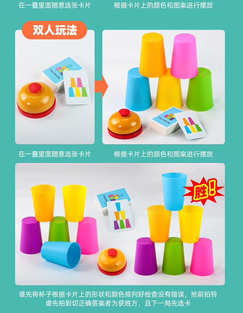 支持定制叠叠杯对战桌游颜色排序认知训练叠叠杯玩具益智早教机构详情7