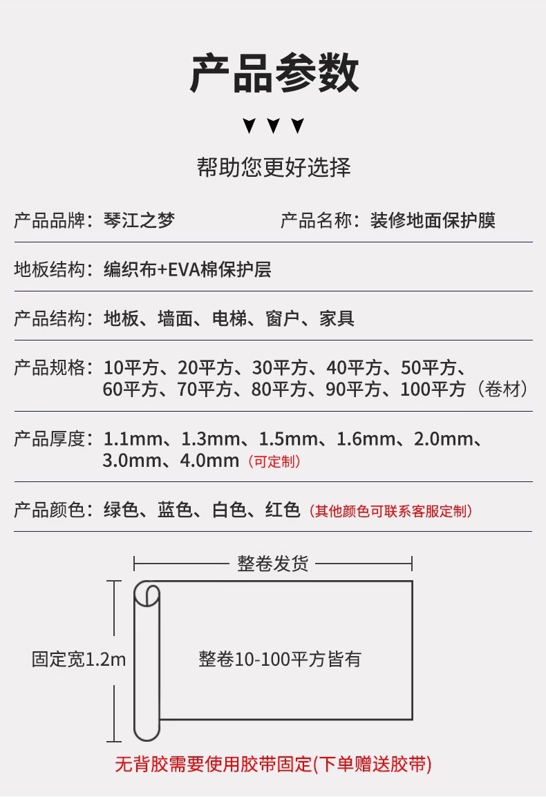 保护膜防尘装修批发地面家装地砖瓷砖地板工地加厚耐磨铺地防护膜详情14