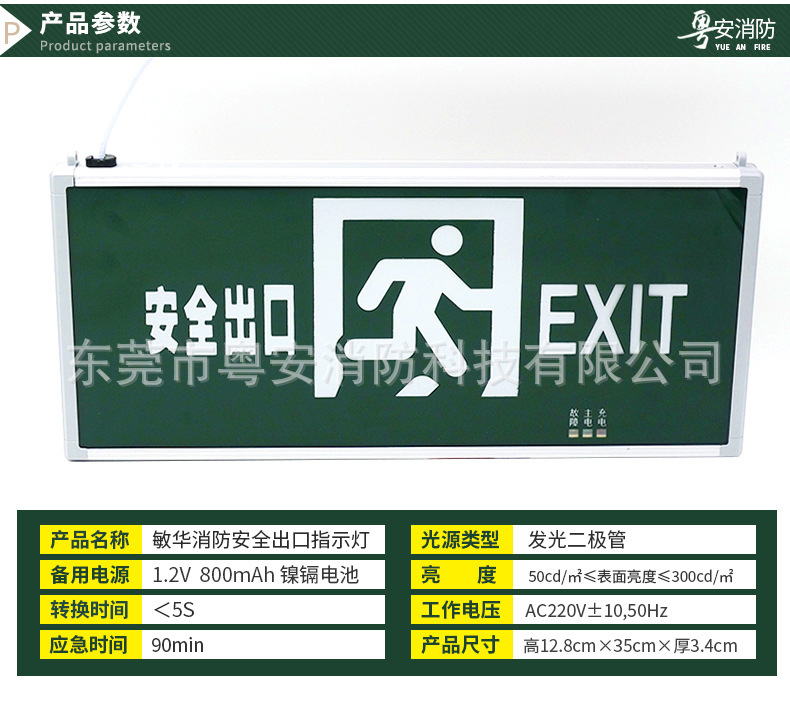 敏华牌消防安全出口指示灯KTV酒店商场厂房疏散逃生LED指示灯批发详情7