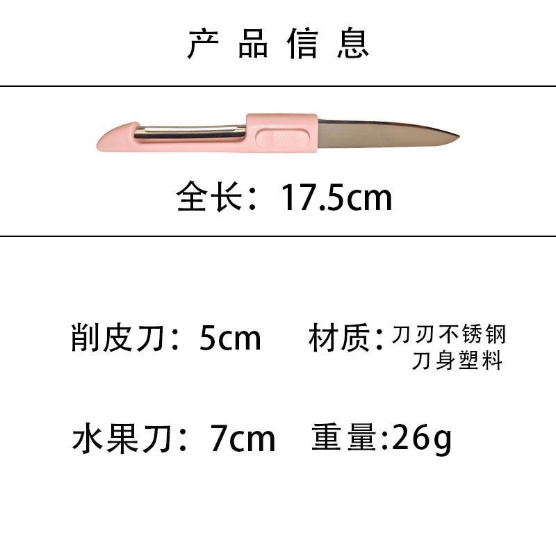 水果削皮切块二合一削皮刀水果刀多功能不锈钢厨房宿舍果蔬削皮器详情5