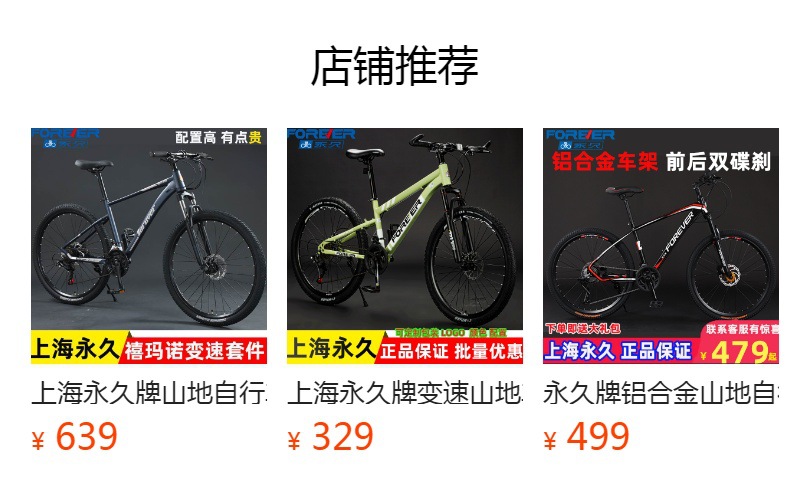 【品牌】永久牌山地车变速成人单车自行车bicycle 山地自行车详情1