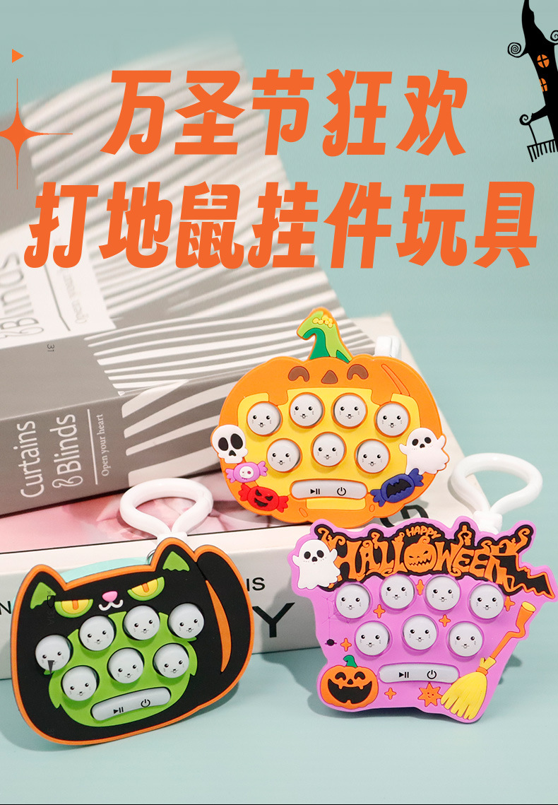 儿童按按乐解压神器万圣节男女孩益智小孩游戏机速推打地鼠灭鼠先详情7