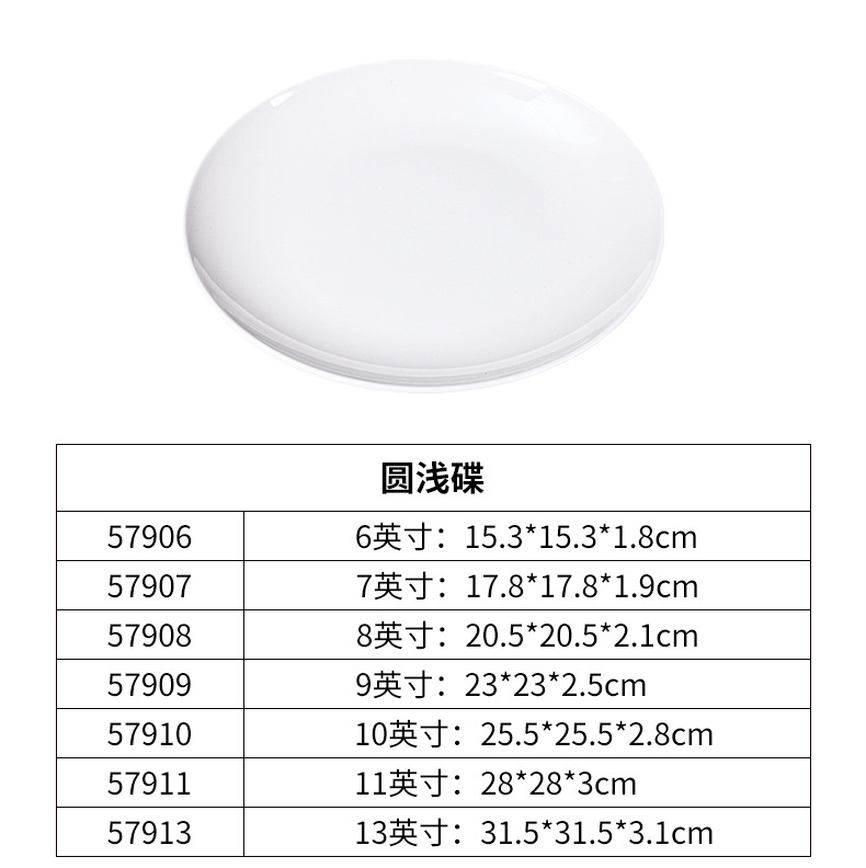 白色密胺餐具圆盘子商用圆碟大平盘酒店餐厅凉菜碟配菜盘厂家批发详情16