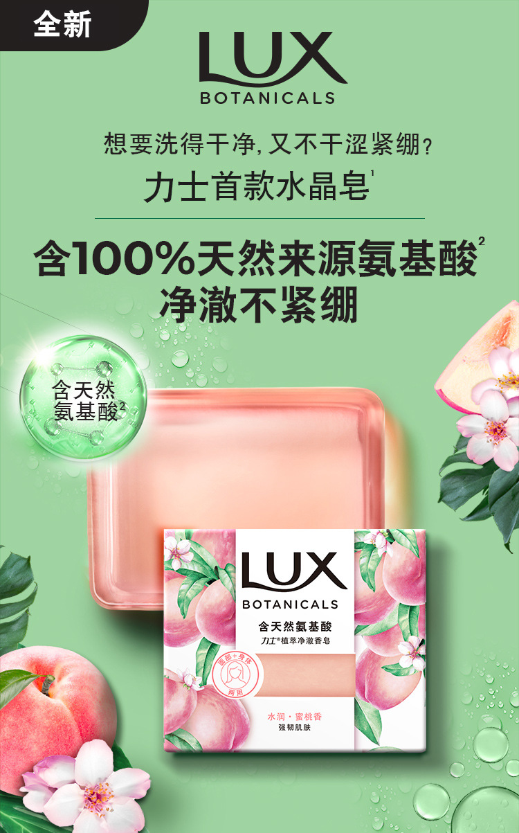 力士植萃净澈香皂蜜桃香/葡萄香/柑橘香 95G天然氨基酸洗脸详情7