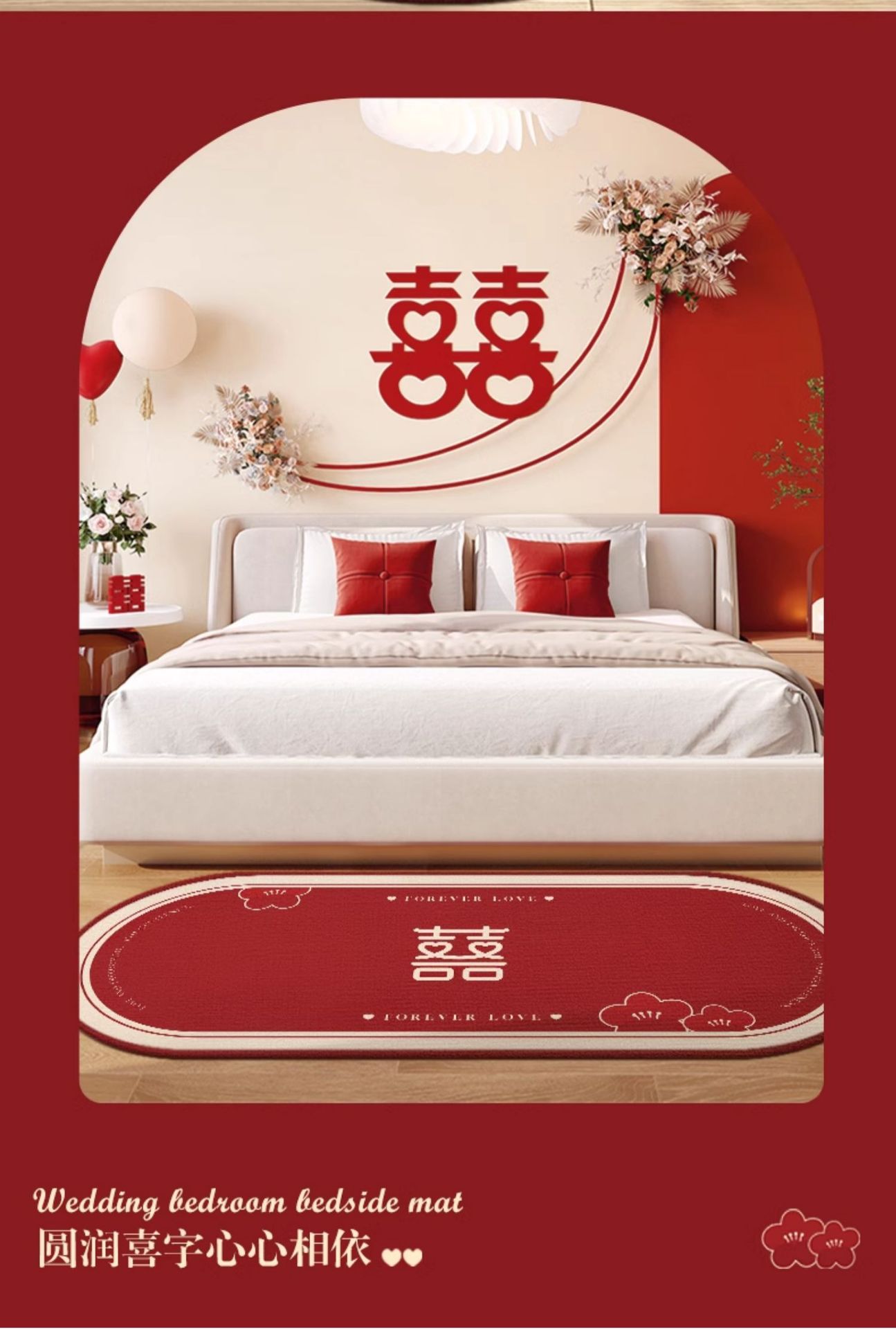 结婚床边地毯卧室地垫婚房红色脚垫喜字新婚加厚防滑喜庆脚垫垫子详情12