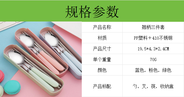 便携餐具套装三件套不锈钢勺子筷子叉子网红学生儿童成人餐具礼品详情2