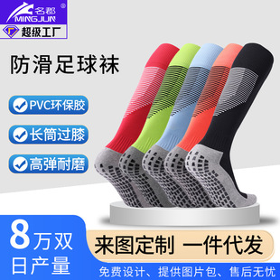 男士专业防滑点胶袜过膝长筒袜吸汗透气运动袜加厚毛巾底足球袜子详情16