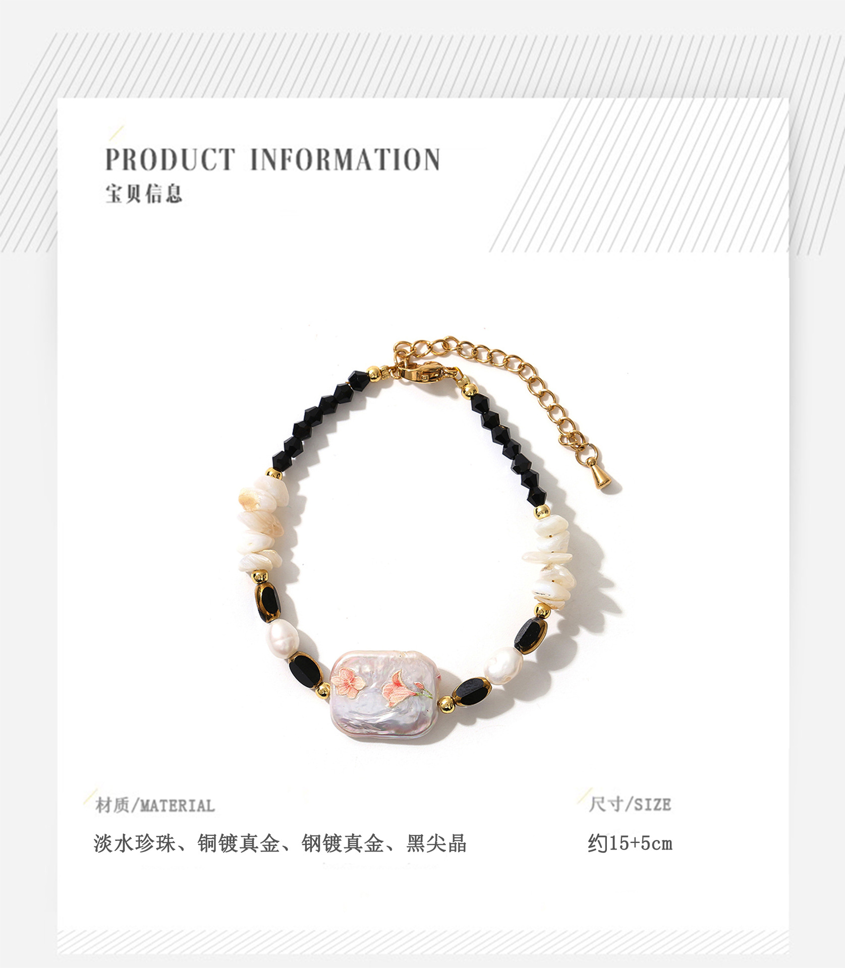 原创贴花巴洛克搭黑尖晶百搭手链小众设计感轻奢手镯闺蜜学生手饰详情2