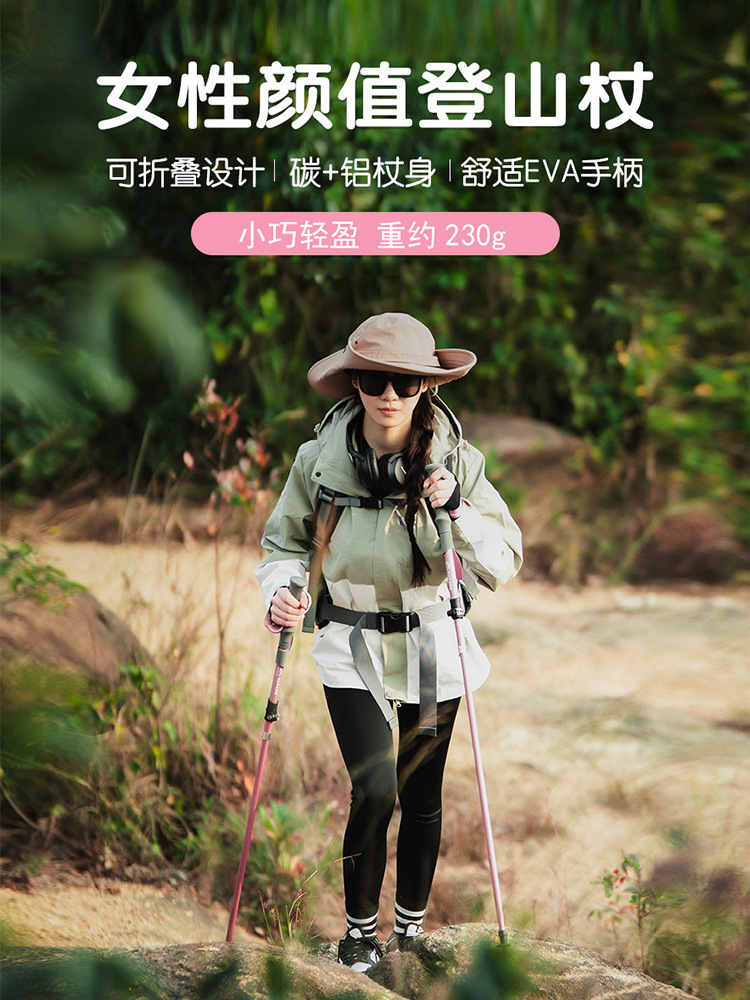 碳纤维登山杖可折叠女款手杖户外徒步装备超轻爬山铝合金伸缩杖详情4