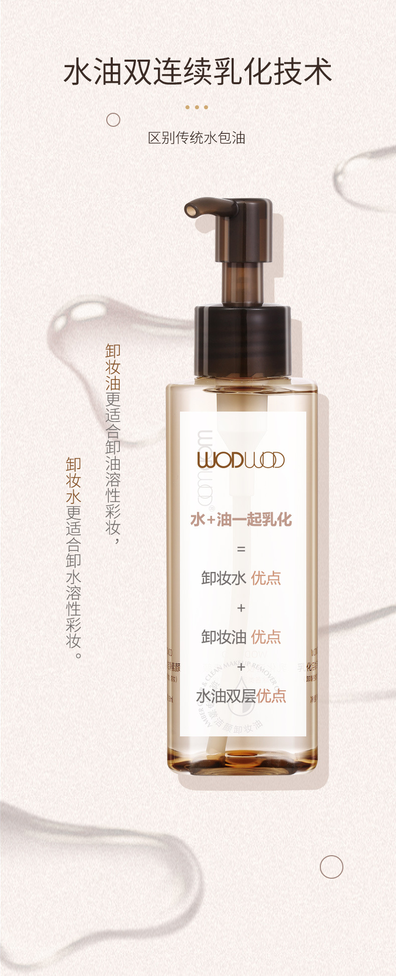WODWOD琥珀净澈洁颜卸妆油温和不刺激深层清洁轻松洗卸乳化快详情10