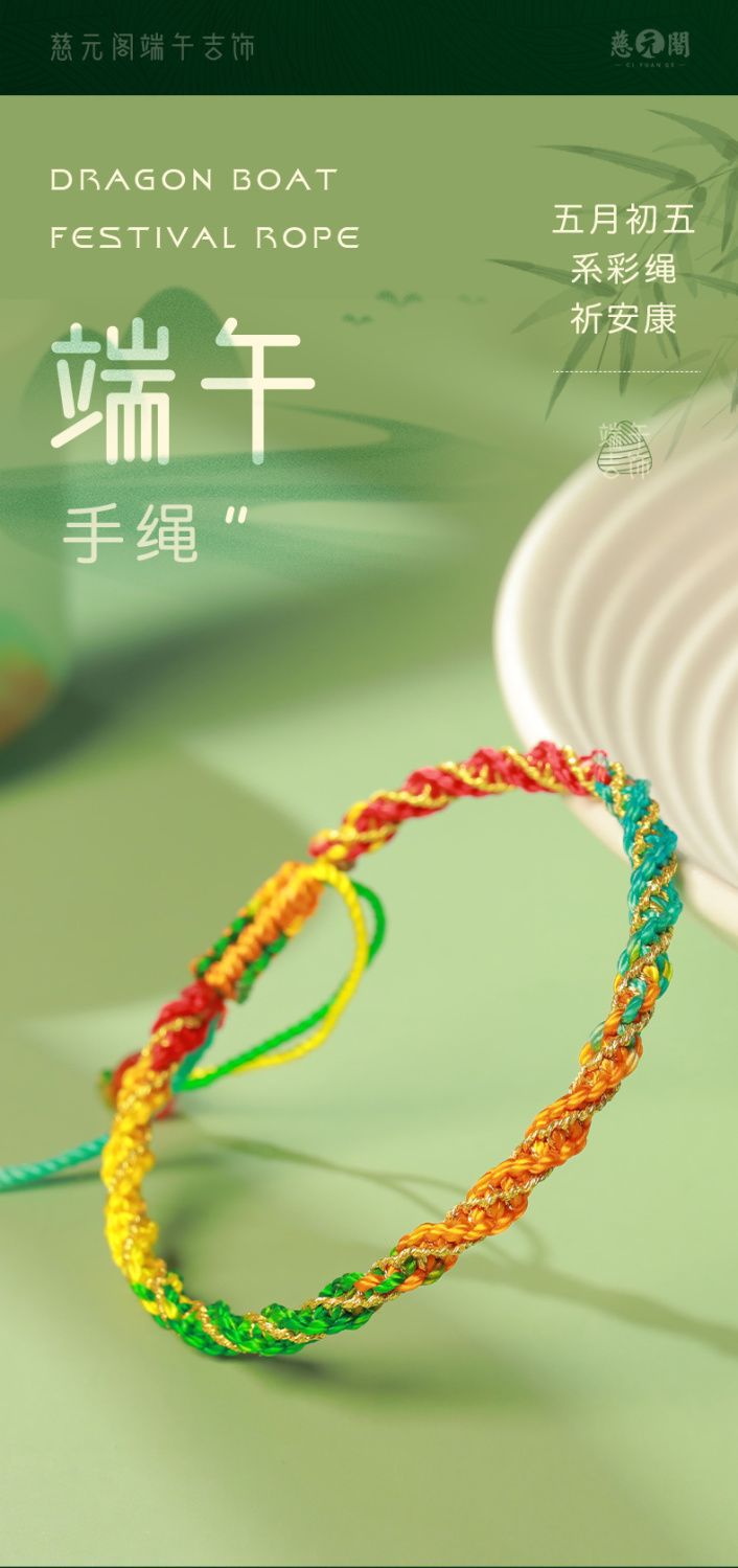 新款端午节五彩手工编织手链粽子五色线手五色线婴儿古法手绳详情13