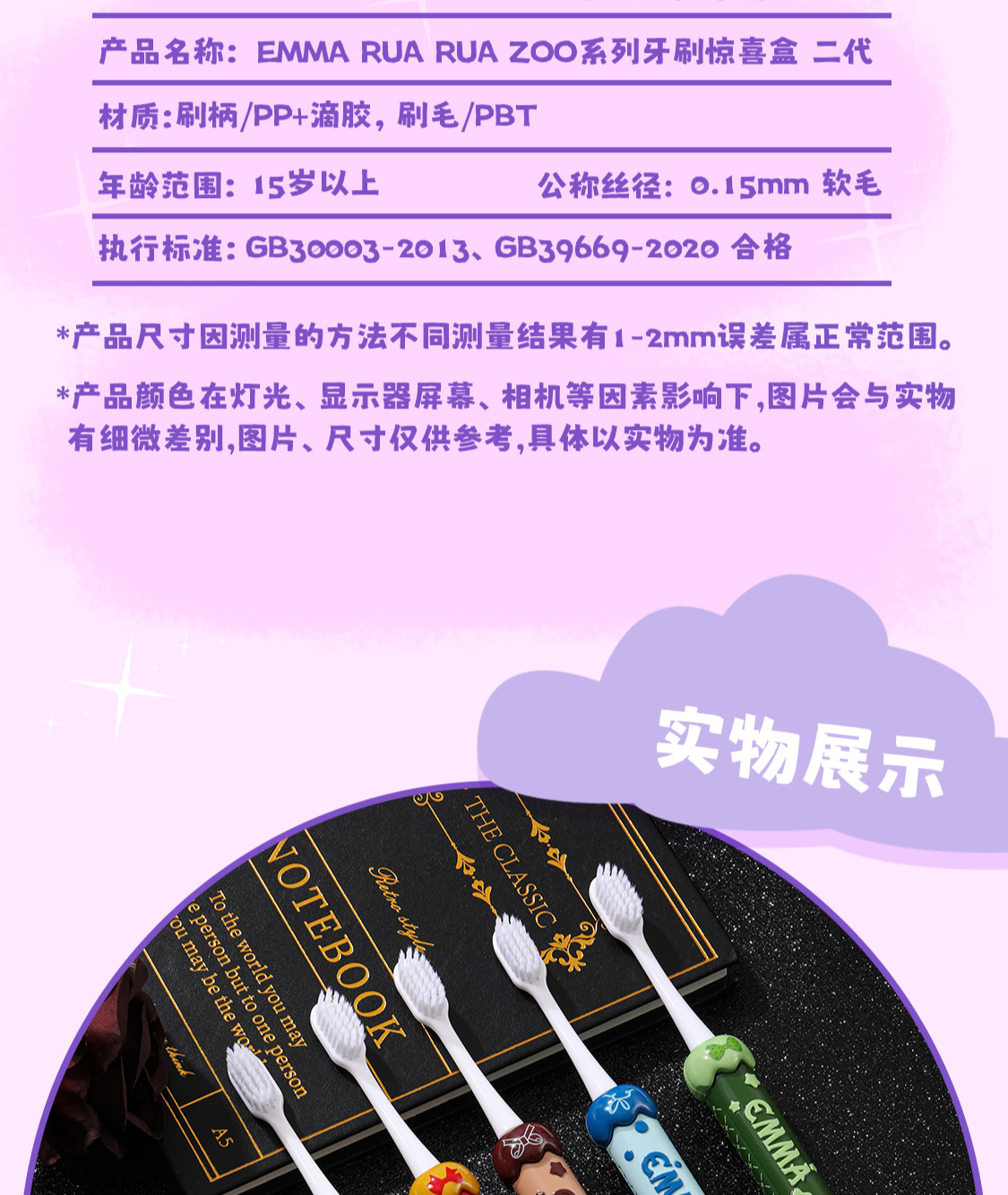 正版新品EMMA牙刷2代盲盒带6位编号刷头萌粒头可拆换可爱礼物详情8