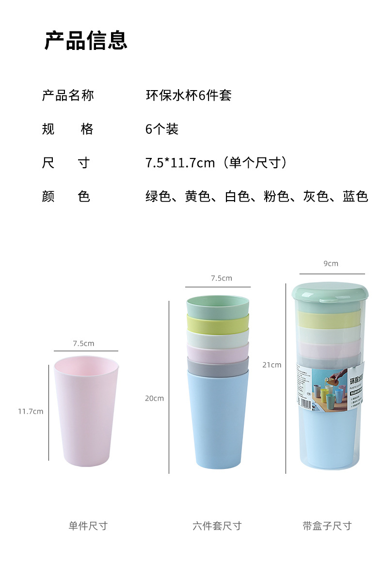 环保水杯6件套杯子颜值家用漱口杯塑料洗漱杯刷牙杯简约创意定制详情4