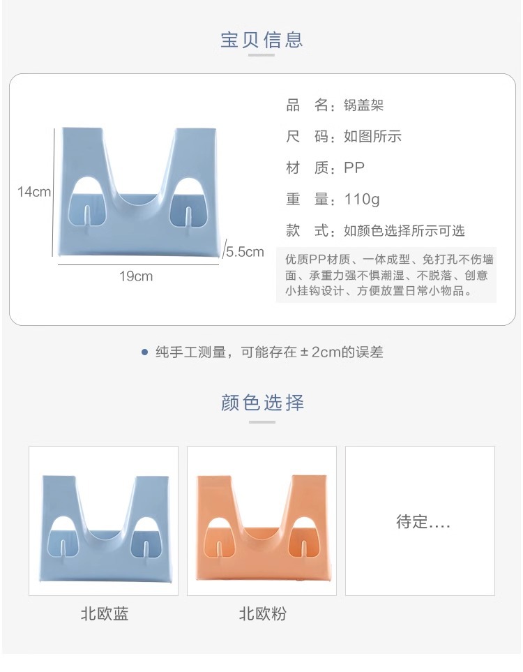 简约锅盖架收纳架厨房多功能壁挂菜板架 免钉免打孔带挂钩厨房架详情2