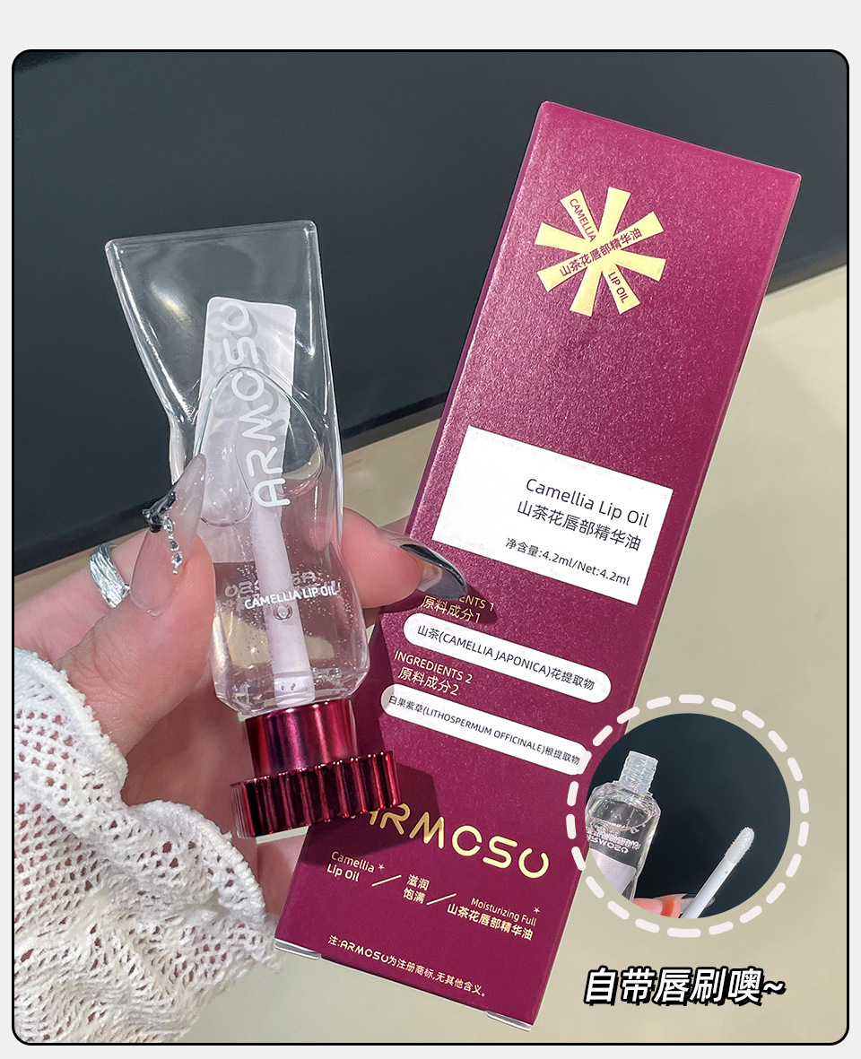 armosu山茶花唇油唇部精华油淡化唇纹水润保湿滋润嘟嘟唇透明唇蜜详情7