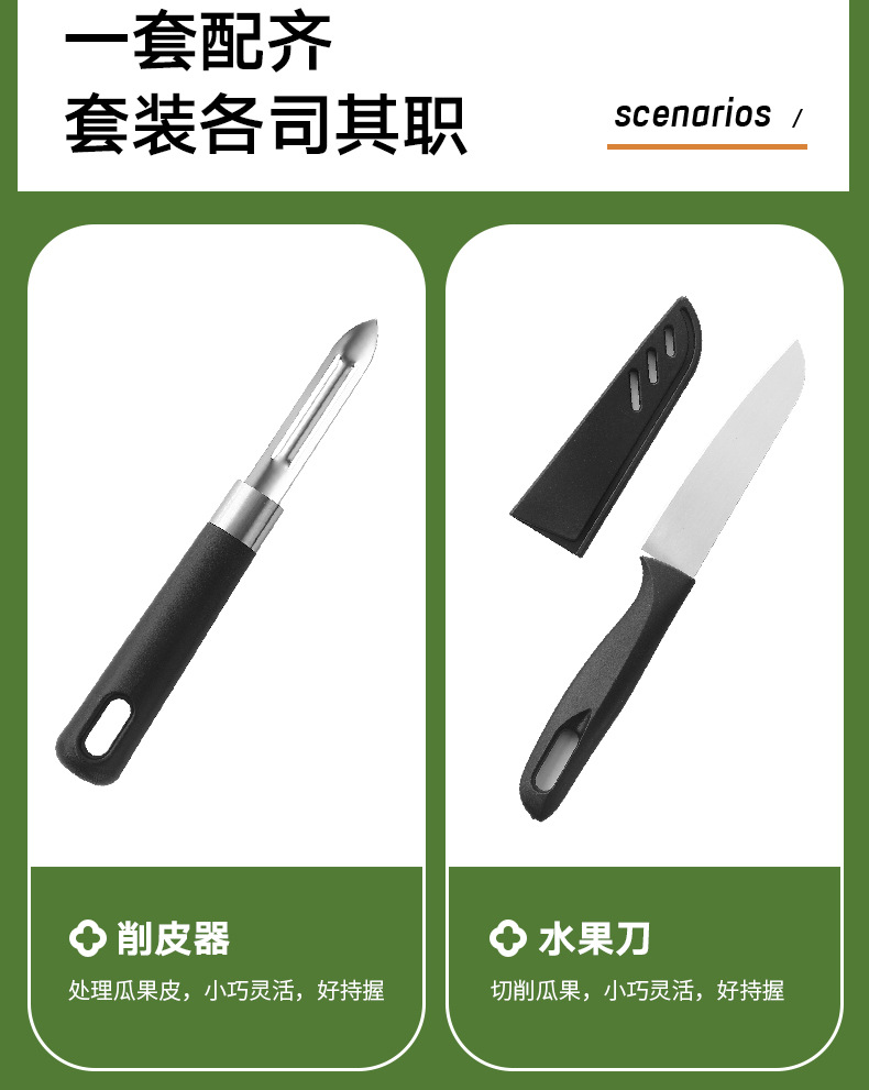 削皮器水果刀套装水果刨子厨房土豆削皮苹果去皮神器刮皮刀不锈钢详情8