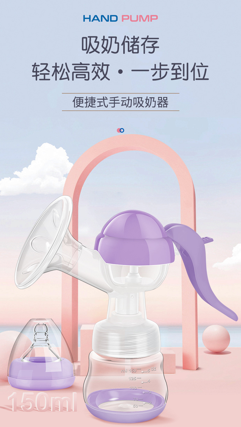 创意跨境新款手动吸奶器便携式母乳集乳器孕妇专用吸乳器厂家批发详情3