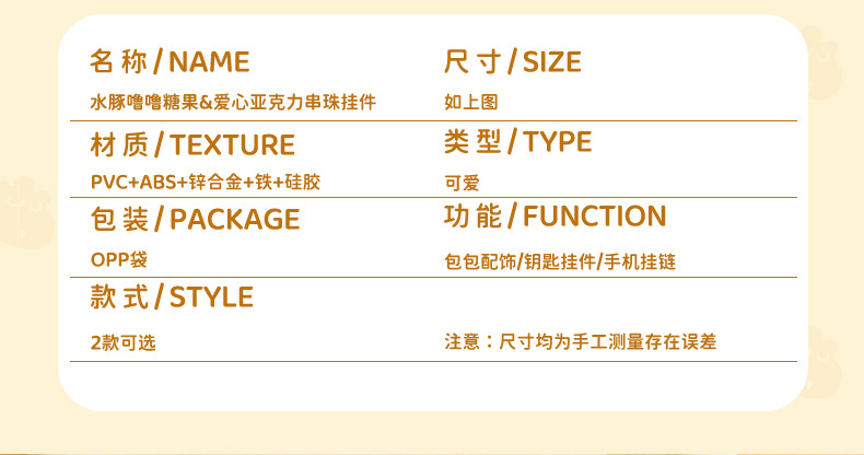 百茂正版水豚噜噜亚克力糖果爱心串珠DIY挂件可爱闺蜜情侣包挂饰详情8
