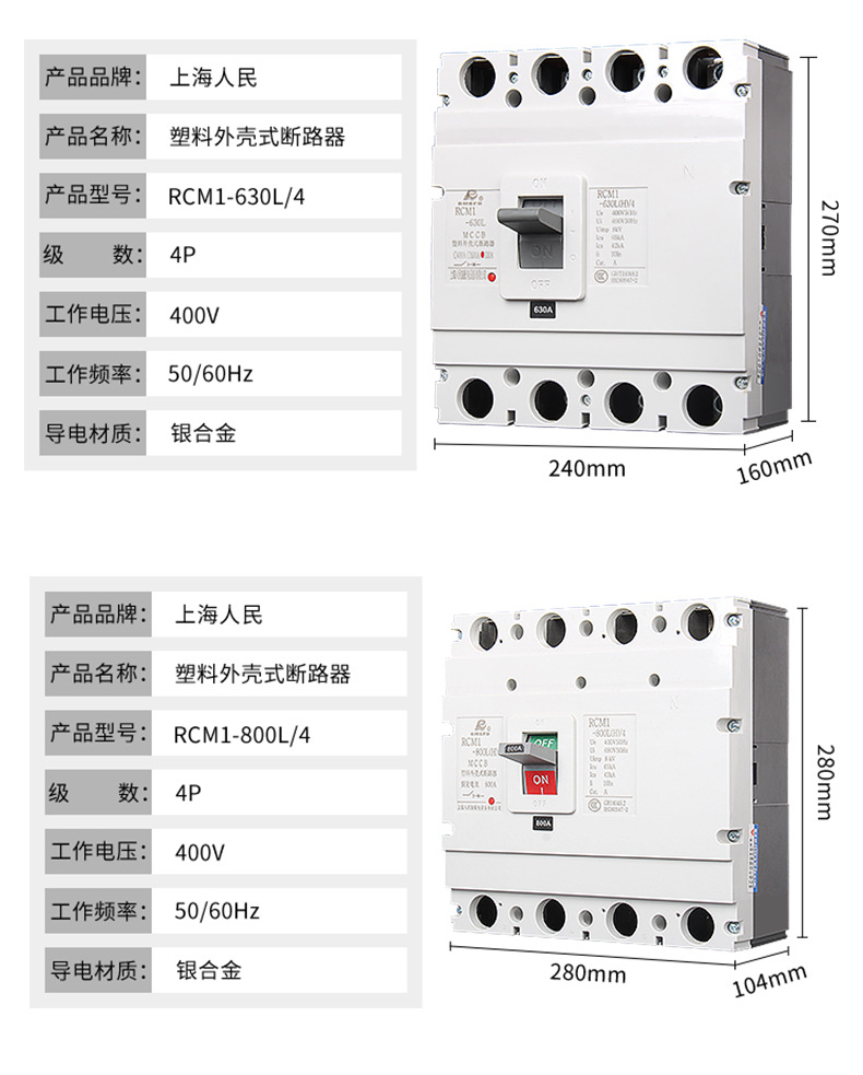 上海人民100A塑壳断路器400A三相四线塑料外壳式380V漏电开关3P详情14
