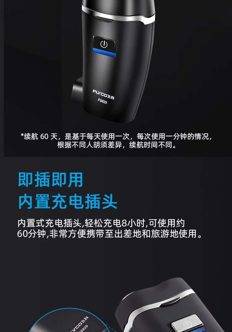 飞科剃须刀电动男刮胡刀充插两用全身水洗便携式迷你胡须刀FS829详情7