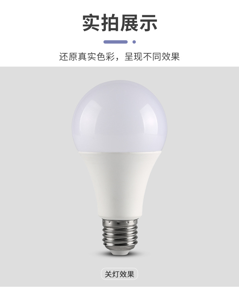 工厂直销led宽压110-265V灯泡超亮塑包铝节能球泡灯外贸批发家用详情14