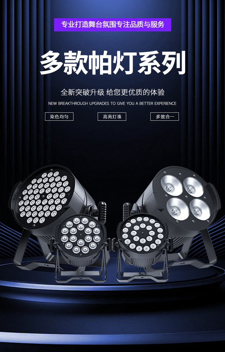 捷创54颗3W全彩帕灯RGB舞台灯led染色灯舞蹈室婚庆宴会厅舞台灯光详情3