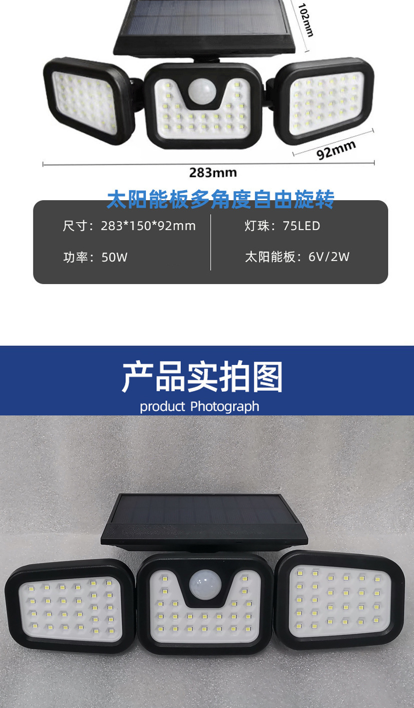 74LED太阳能三头壁灯多角度调节户外庭院灯人体感应三挡照明路灯详情6