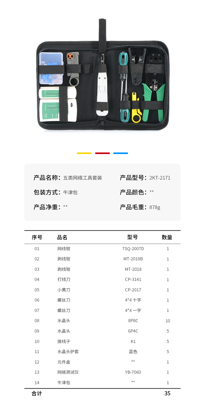 阿极漫 跨境五金工具批发网线钳组合网络工具包家用手动工具套装详情2